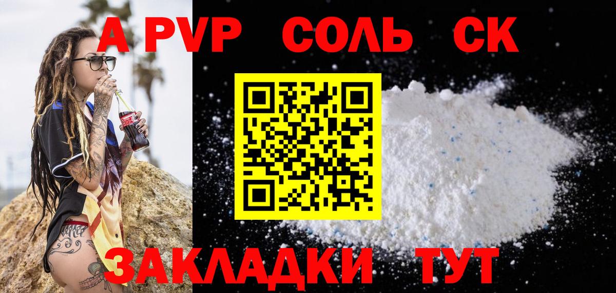 Alfa_PVP СК КРИС  Альфа ПВП  APVP крисы CK  Тамбов  Alfa_PVP Crystall  Вход с VPN 