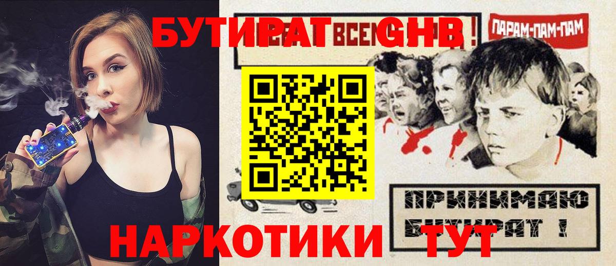 Бутират бутик Тамбов