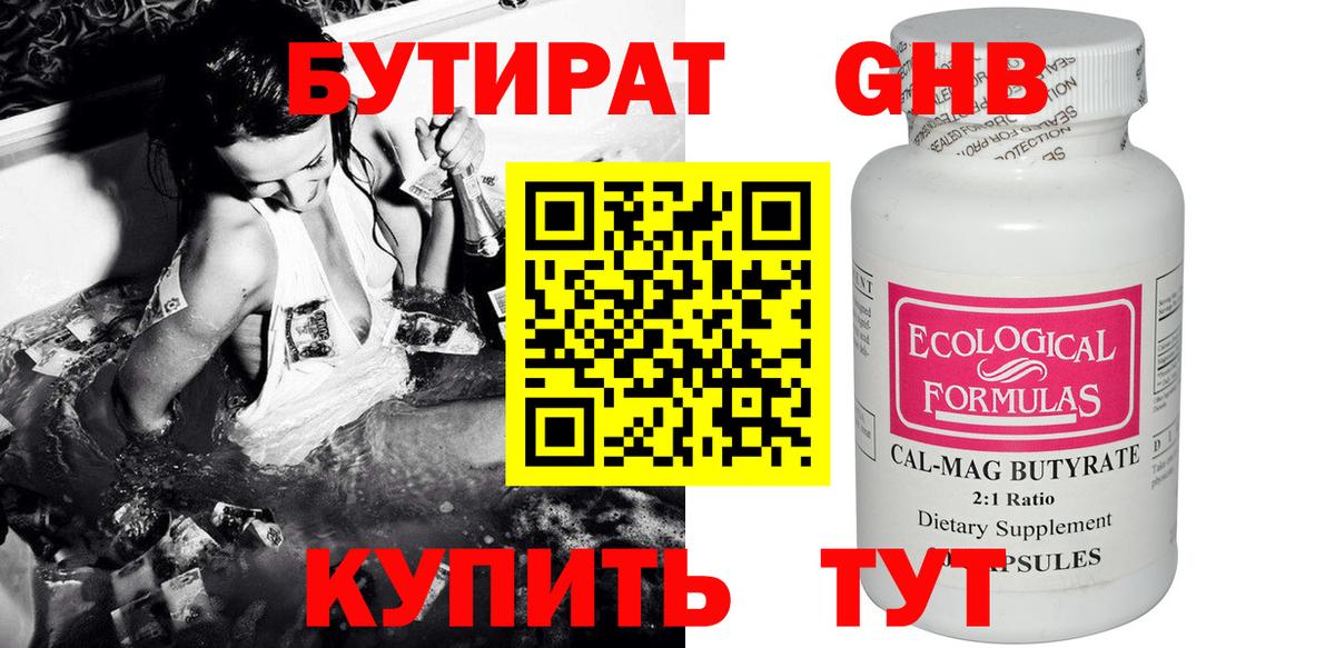 Бутират бутик  Вход с VPN  Тамбов 