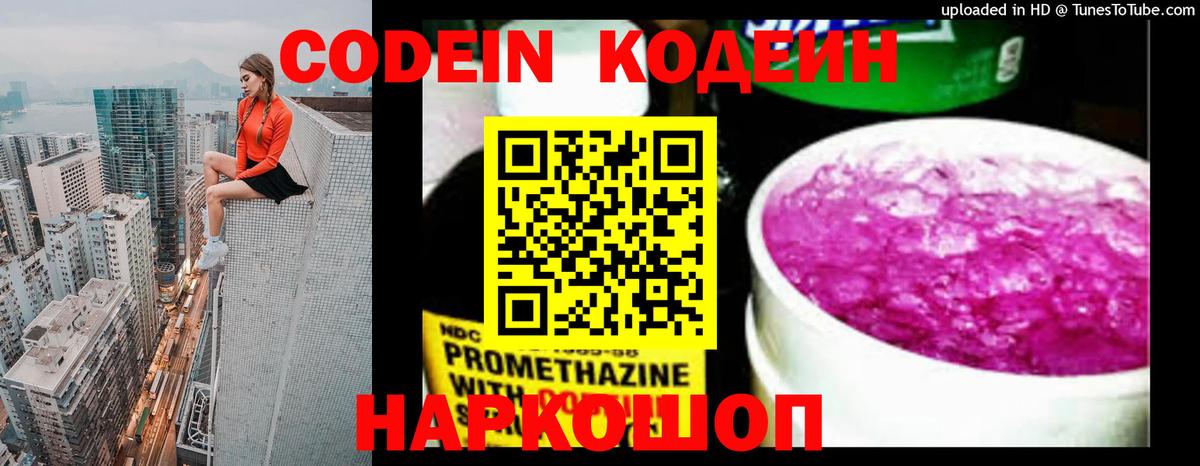 Codein напиток Lean (лин)  Codein Purple Drank  Вход с VPN  Тамбов 