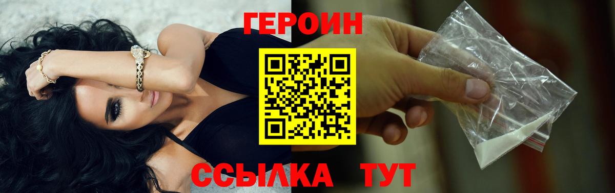 Героин Heroin Тамбов