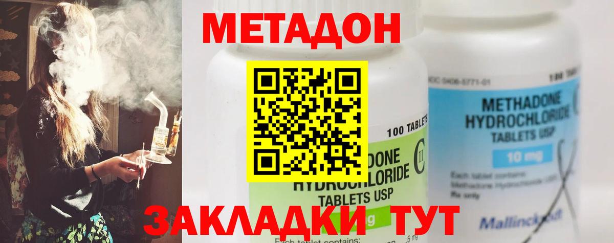 Метадон кристалл Тамбов